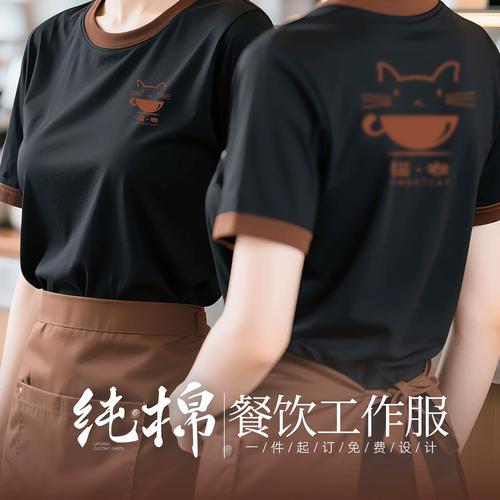 純棉咖啡店t恤定制工作服短袖圓領(lǐng)印logo烘焙奶茶餐飲服務(wù)員工衣